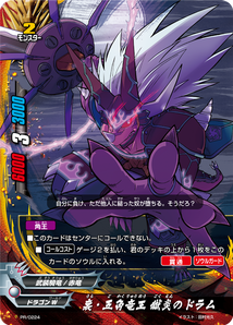 裏・五角竜王 獄炎のドラム