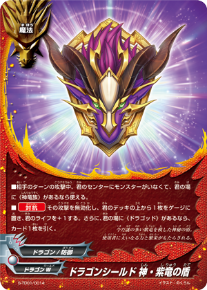 ドラゴンシールド 神・紫竜の盾
