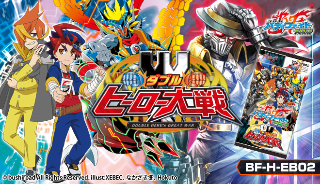 エクストラブースター第2弾「Wヒーロー大戦」