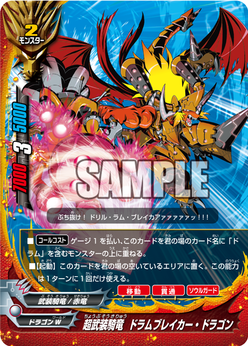 ドラムブレイカー・ドラゴン