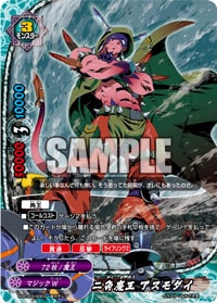 二角魔王アスモダイ
