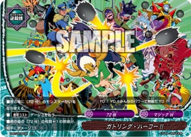 ガトリングハーコー