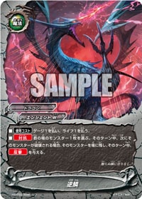 逆鱗