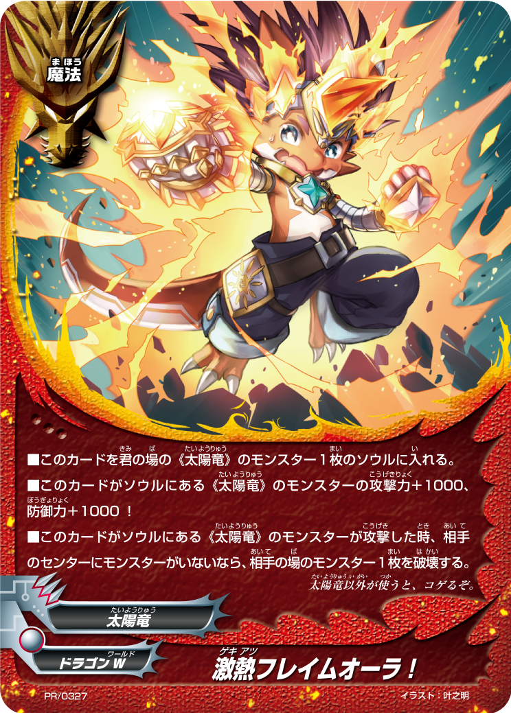 激熱フレイムオーラ!