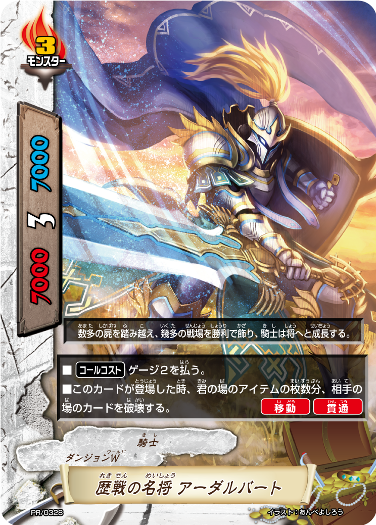 歴戦の名称 アーダルバート