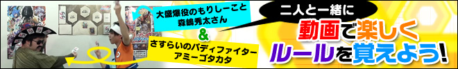 動画で楽しくルールを覚えよう!