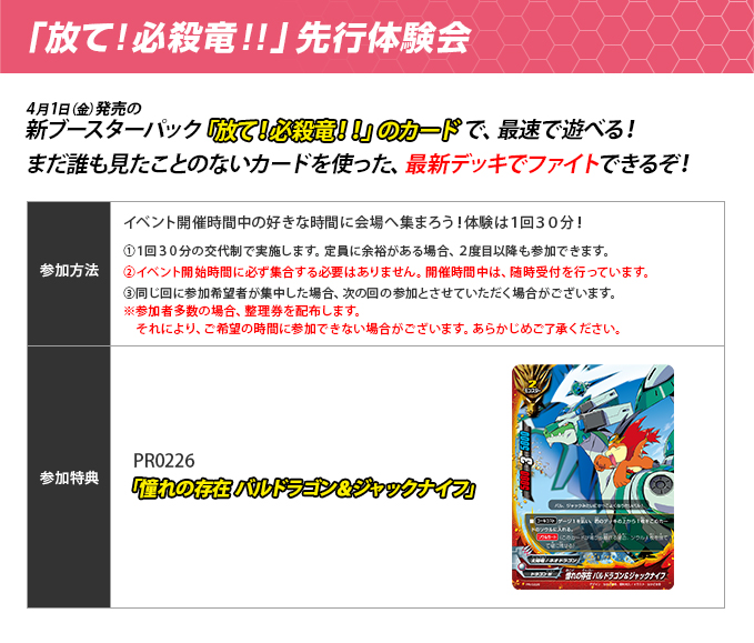「放て!必殺竜!!」先行体験会4月1日(金)発売の新ブースターパック「放て!必殺竜!!」のカードで、最速で遊べる!まだ誰も見たことのないカードを使った、最新デッキでファイトできるぞ!