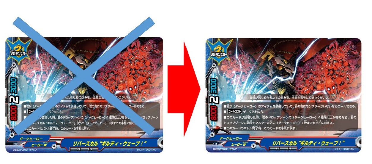 リバースカル “ギルティ・ウェーブ!”新テキスト