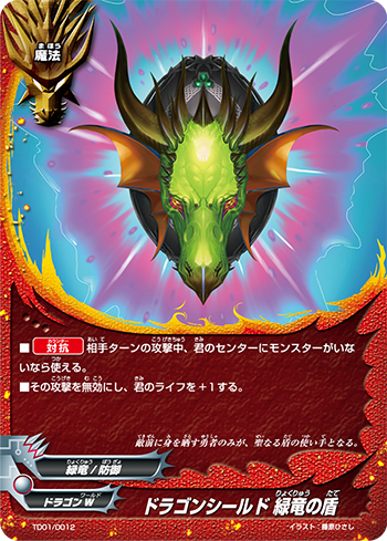 ドラゴンシールド 緑竜の盾 カード情報｜カードリスト ｜ フューチャー