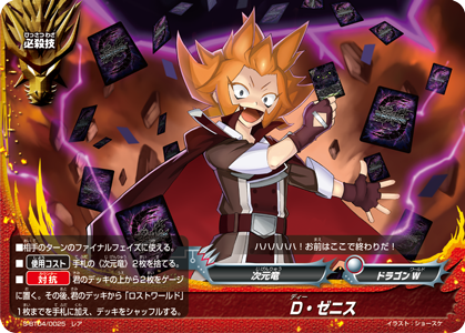 写真3枚)次元竜 ロストワールド デッキ バディファイト - その他 写真3枚)次元竜 ロストワールド デッキ バディファイト - その他