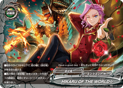 HIKARU OF THE WORLD☆ カード情報｜カードリスト ｜ フューチャー