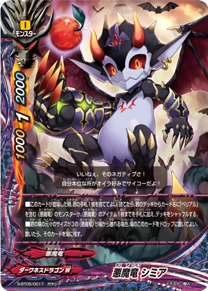 悪魔竜 シミア カード情報｜カードリスト ｜ フューチャーカード 