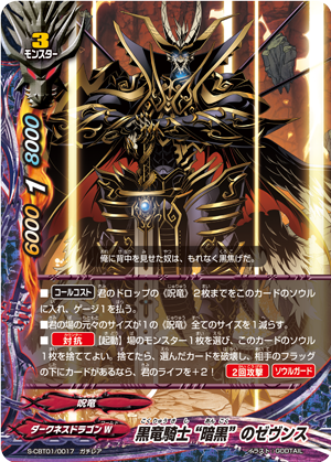 黒竜騎士 “暗黒”のゼヴンス カード情報｜カードリスト ｜ フューチャー 