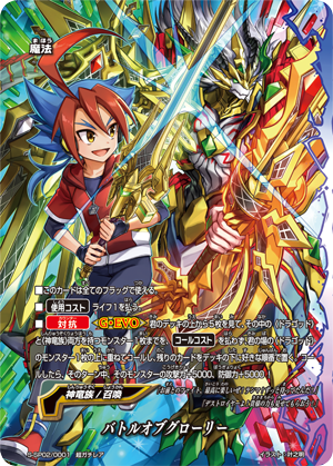 バディファイト　ロスト天球竜　パーツ付き