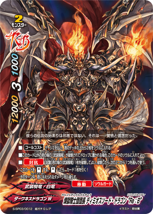 煉獄騎士団団長 ディミオスソード・ドラゴン“Re：B” カード情報 
