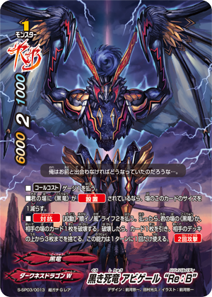 黒き死竜 アビゲール“Re：B” カード情報｜カードリスト 