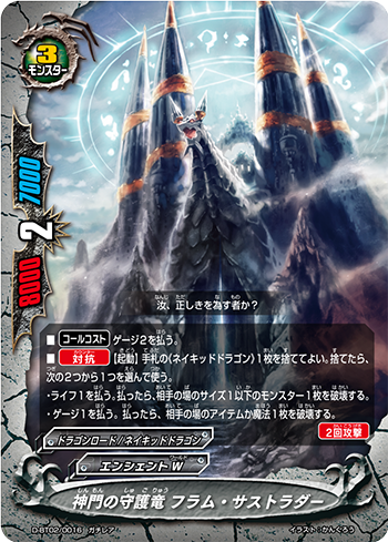 神門の守護竜 フラム・サストラダー
