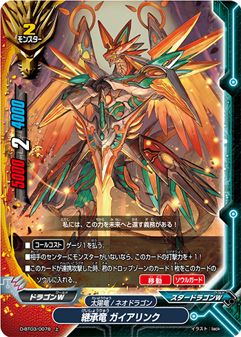 バディファイト BUDDYFIGHT カード スタードラゴンW 8