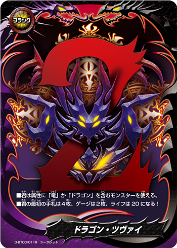 遊戯王OCG デュエルモンスターズバディファイトドラゴンツヴァイ