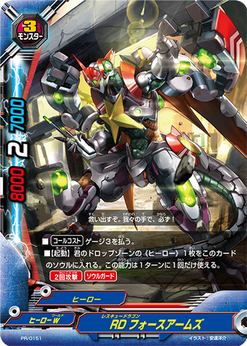 RD フォースアームズ