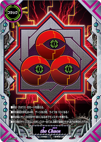the Chaos カード情報｜カードリスト ｜ フューチャーカード バディ 