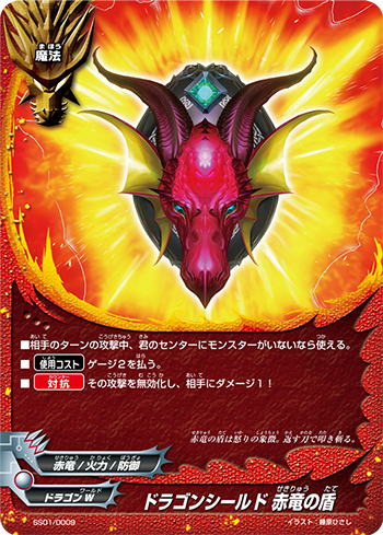 ドラゴンシールド 赤竜の盾
