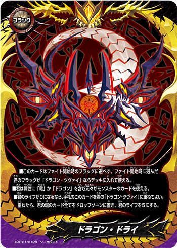 遊戯王OCG デュエルモンスターズバディファイトドラゴンツヴァイ