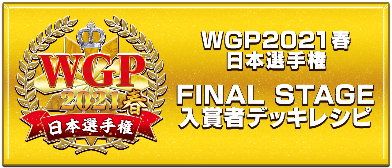 公式大会優勝デッキレシピ ｜ フューチャーカード バディファイト公式