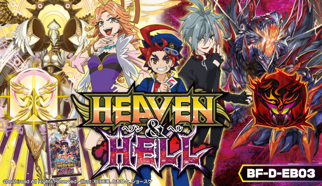 トリプルディー エクストラブースター第3弾「HEAVEN＆HELL 