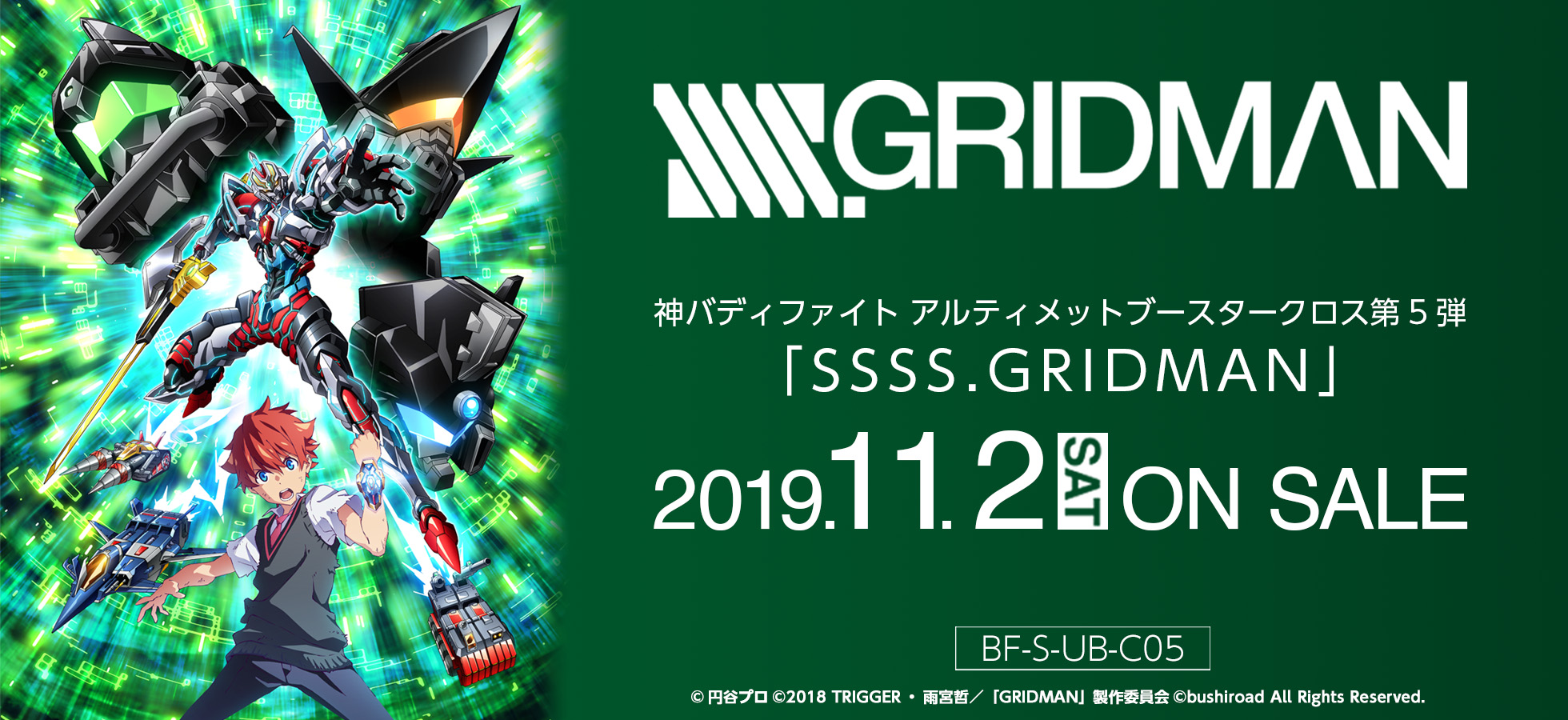 バディファイト究極レア絶版SSSS.GRIDMANフラッグ - トレーディングカード