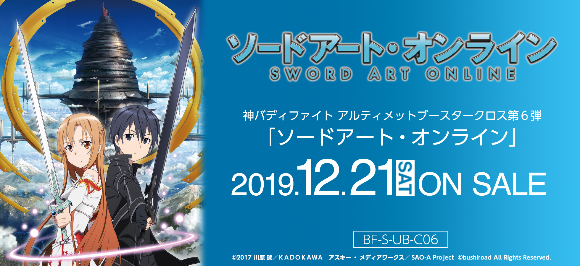 神バディファイト アルティメットブースタークロス第6弾「ソードアート 