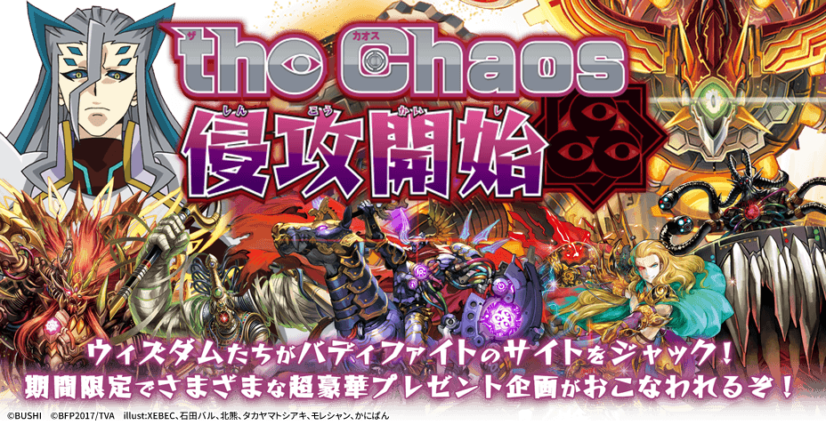 The Chaos のココが凄い カオス入門はこちら フューチャーカード バディファイト公式サイト