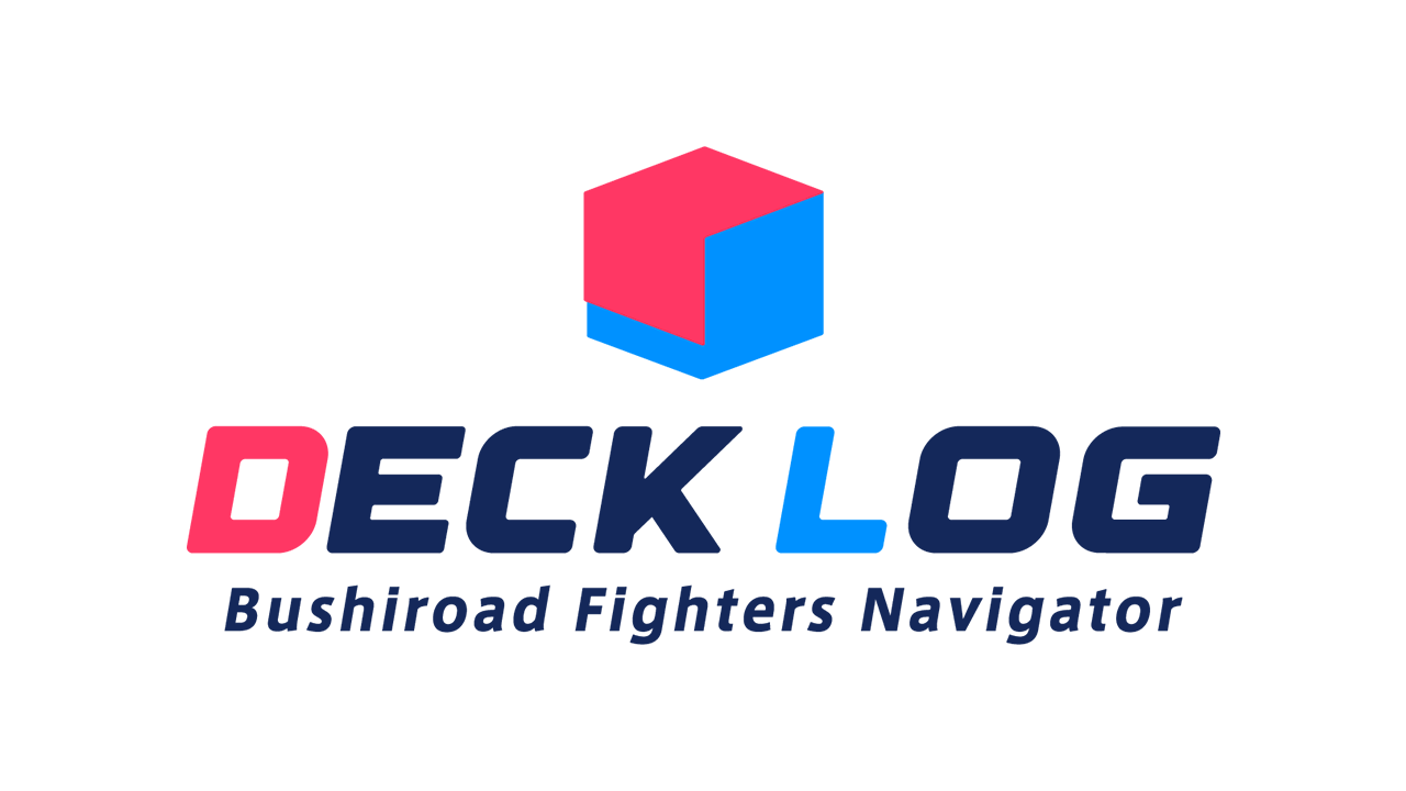 あなたのデッキをデータで記録！ デッキ作成をサポートするブシロード公式ツール「DECK LOG」をつかいこなそう！ 公式デッキ作成ツール「DECK LOG」はこちら！