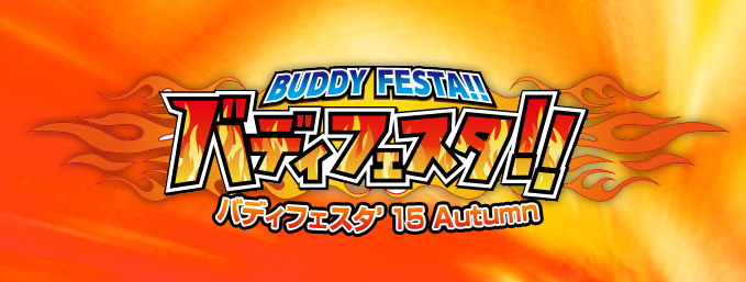 BUDDY FESTA! バディフェスタ！！バディフェスタ’15 Autumn