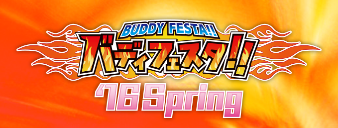BUDDY FESTA! バディフェスタ！！バディフェスタ’16 Spring