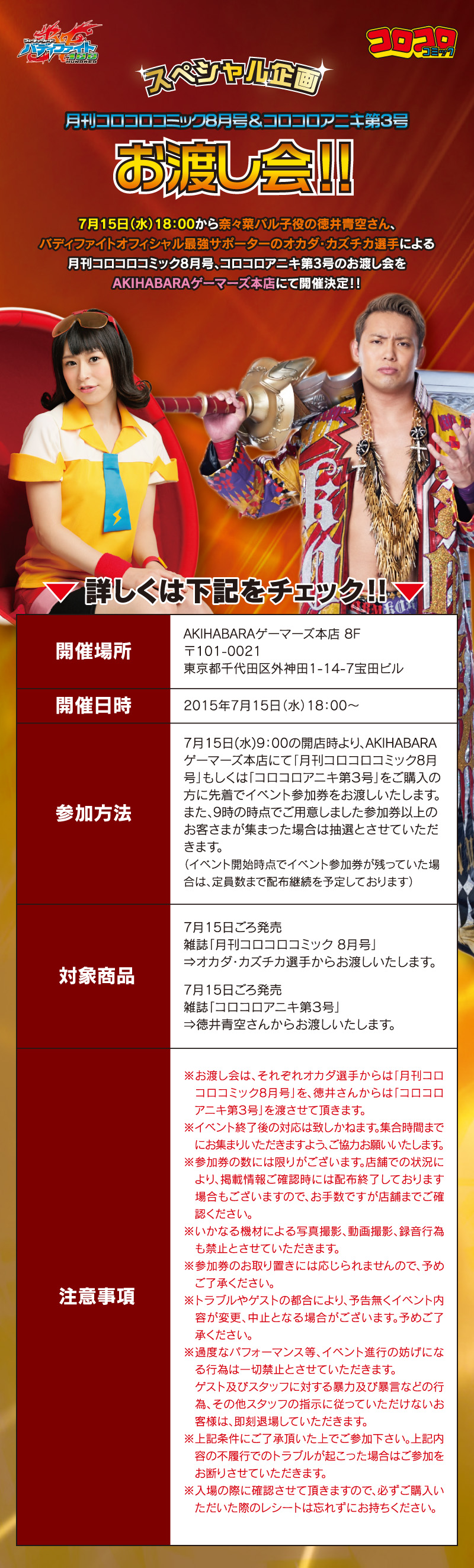 スペシャル企画 月刊コロコロコミック8月号 コロコロアニキ第3号 お渡し会 フューチャーカード バディファイト公式サイト