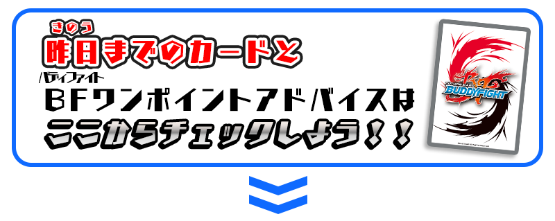 昨日までのカード