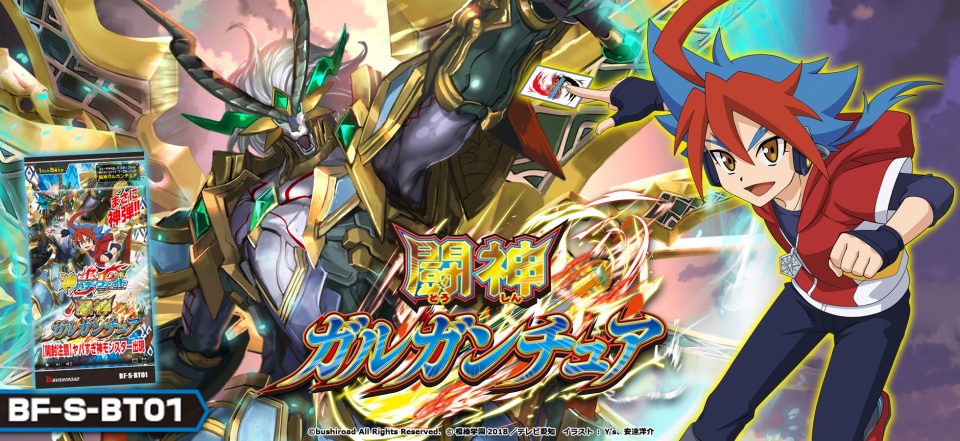 神バディファイトブースターパック第１弾 闘神ガルガンチュア フューチャーカード バディファイト公式サイト