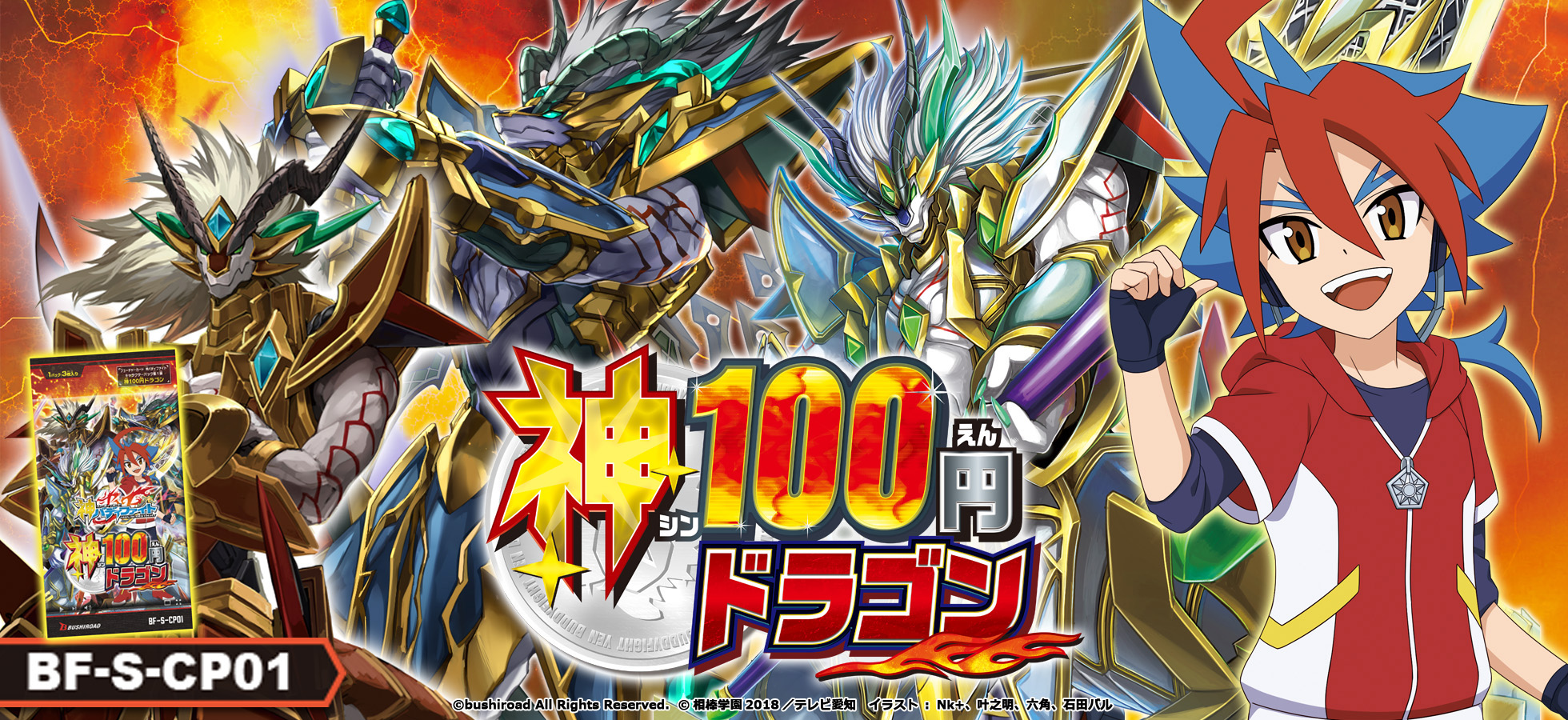 神バディファイト キャラクターパック第1弾 神100円ドラゴン フューチャーカード バディファイト公式サイト